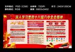 从严治党