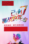 赢在2017 庆元旦 迎新年