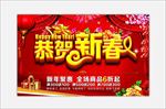 恭贺新春