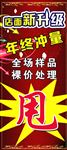店面新升级