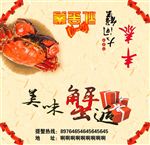 美味蟹逅