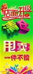 清仓甩卖