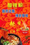 酸辣粉