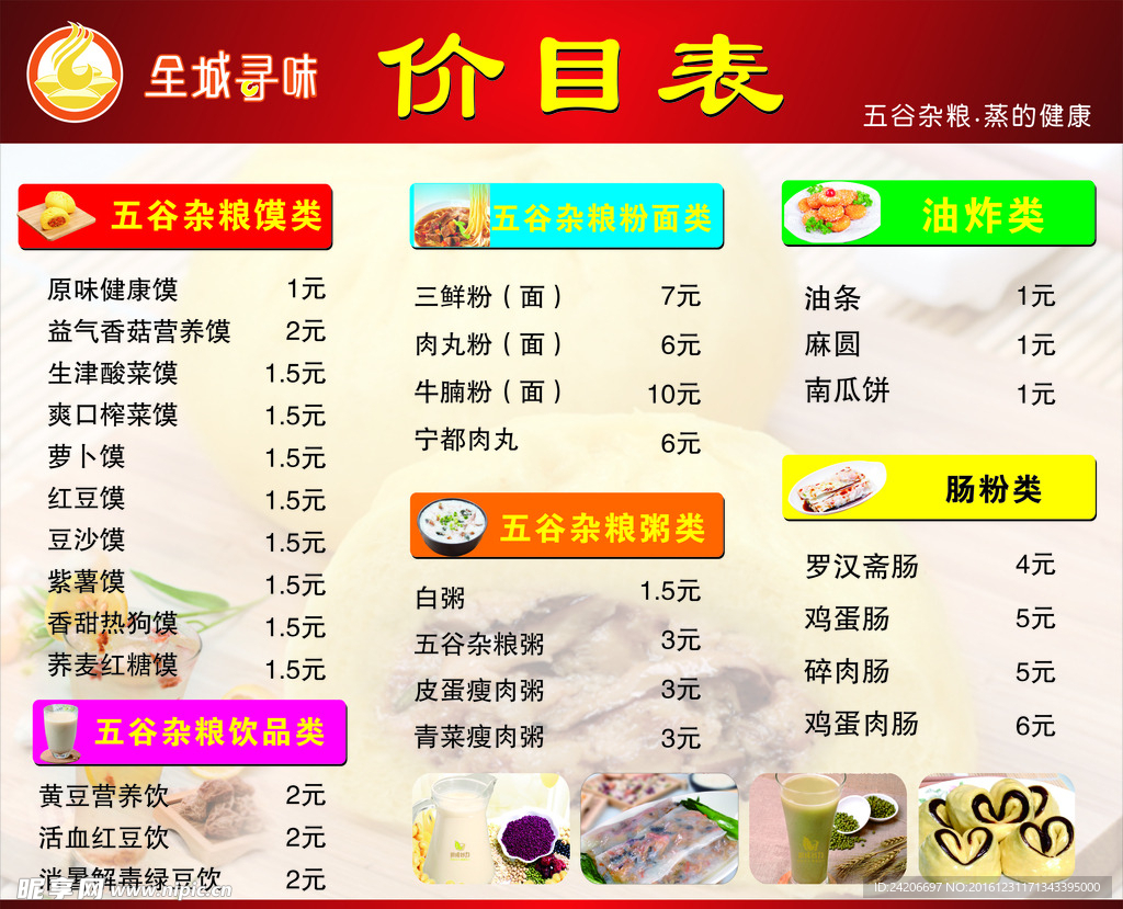 全城寻味价目表