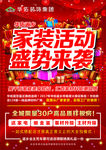 家装活动