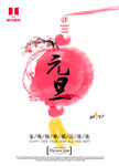 尚学教育元旦海报