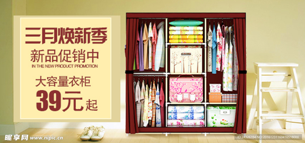 简易家具海报