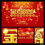 鸡年