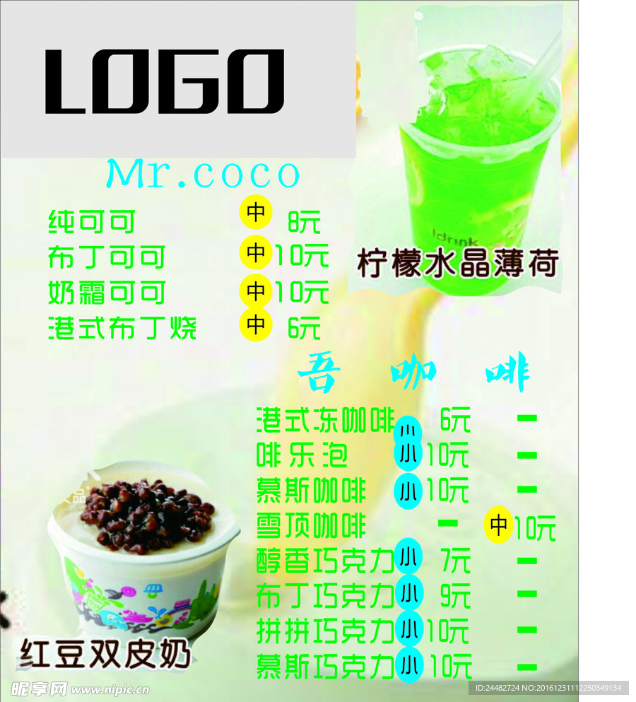 饮品菜单