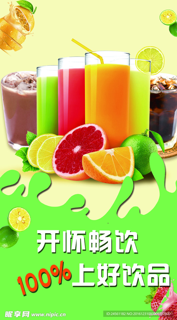 饮品海报