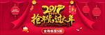 2017抢年货