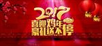 喜迎鸡年
