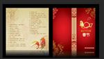 中国风新年元旦晚会节目单