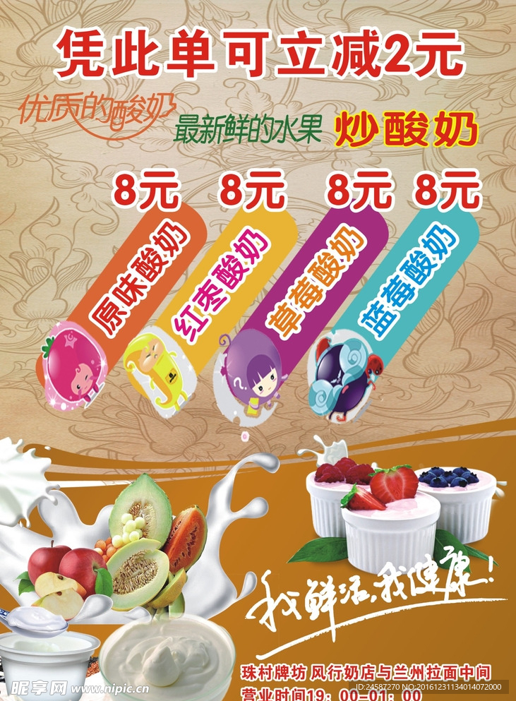 炒酸奶