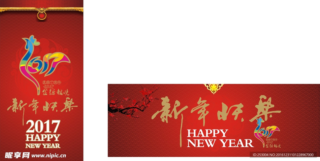 新年快乐