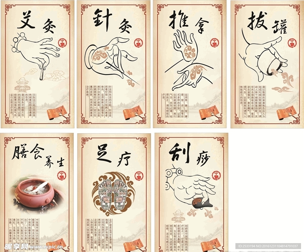 中医