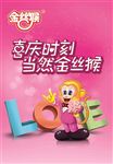 金丝猴