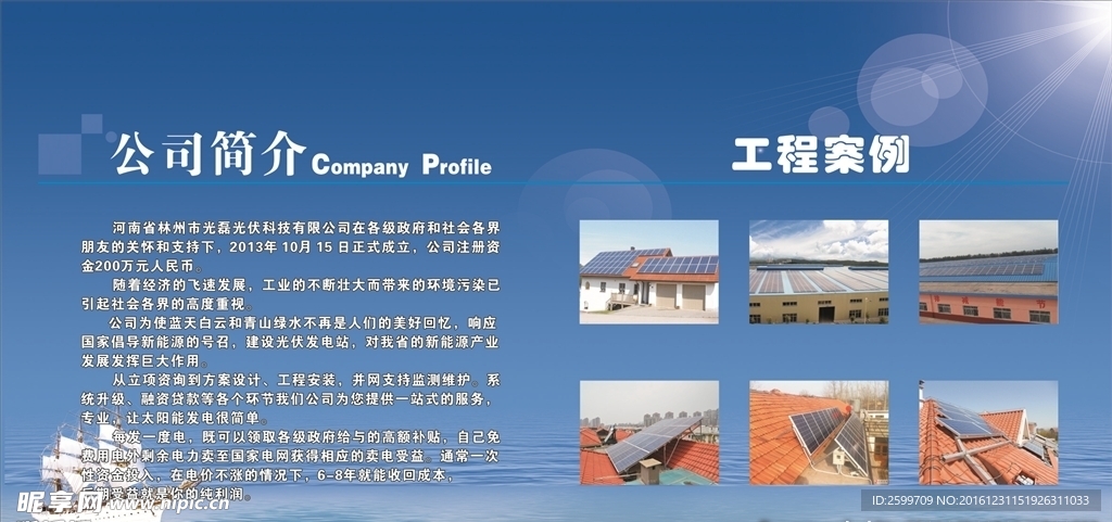 公司简介