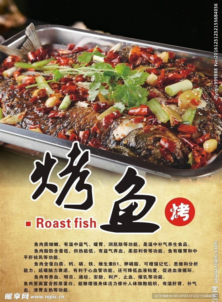 烤鱼