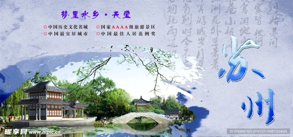 苏州