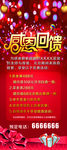 元旦感恩回馈展架