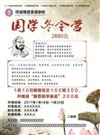 国学冬令营彩页