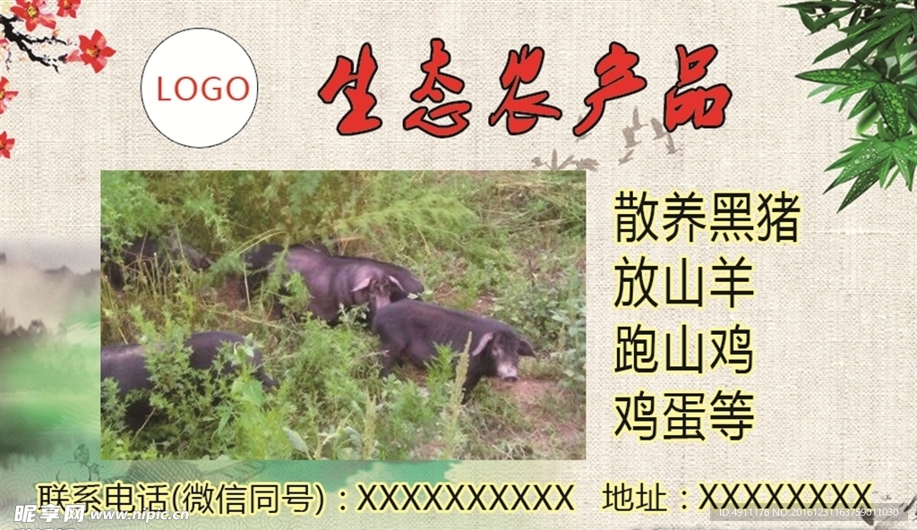 散养黑猪不干胶贴