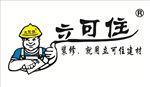 立可住