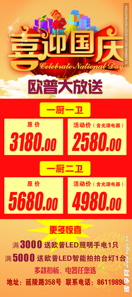 国庆X展架