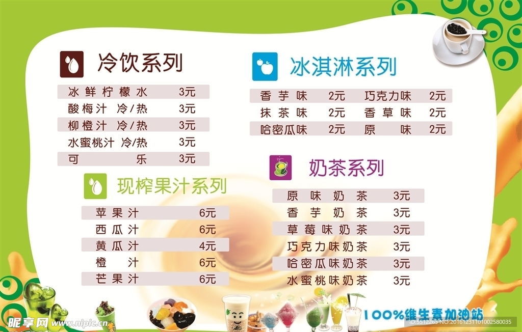 饮品价目表