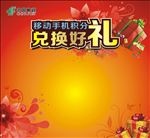 积分兑换好礼