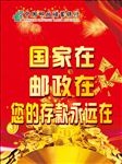 您的存款永远在