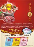 火锅店 开业宣传单