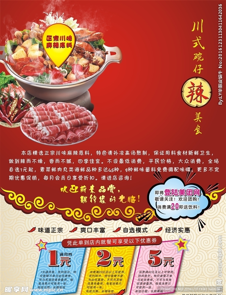 火锅店 开业宣传单