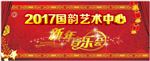 2017国韵艺术中心新年音乐会