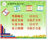 芙蓉小学学生看板