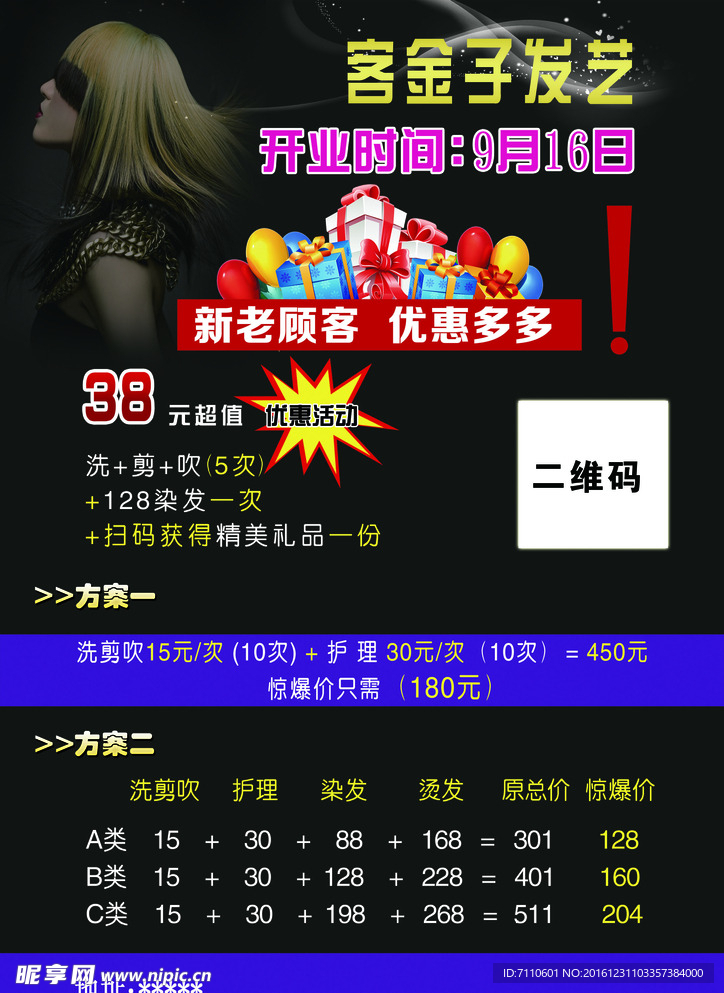 美发宣传单