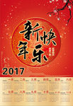 2017新年快乐