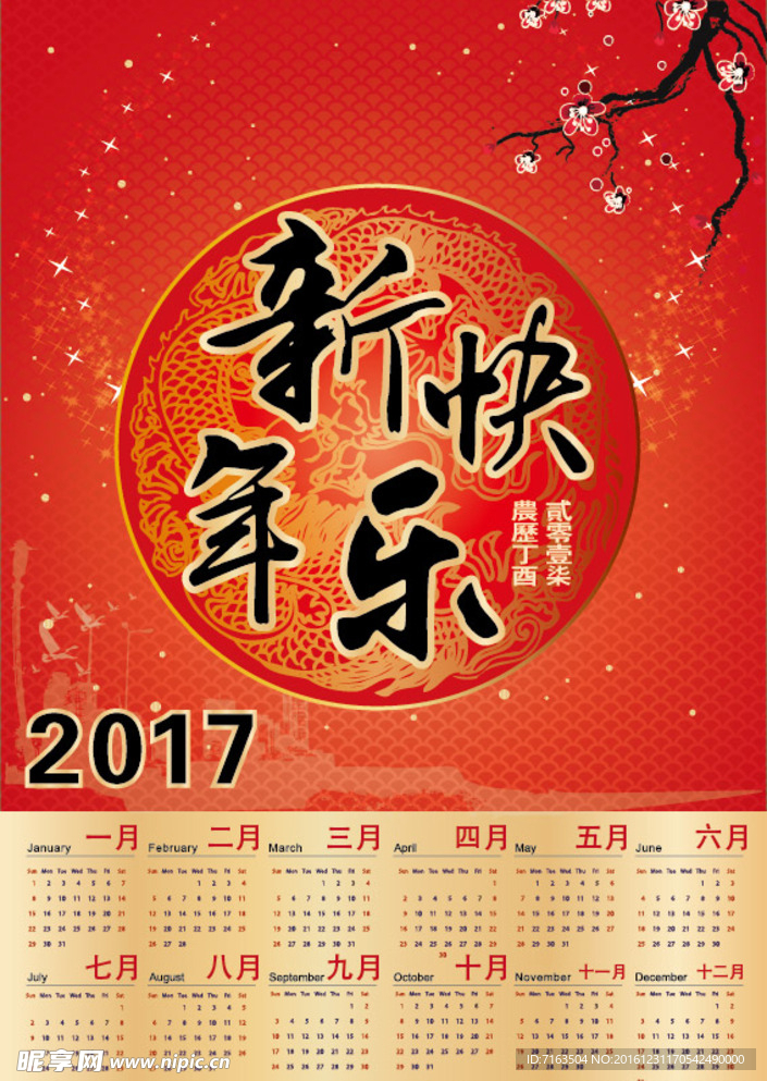 2017新年快乐