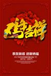恭贺新禧鸡年吉祥