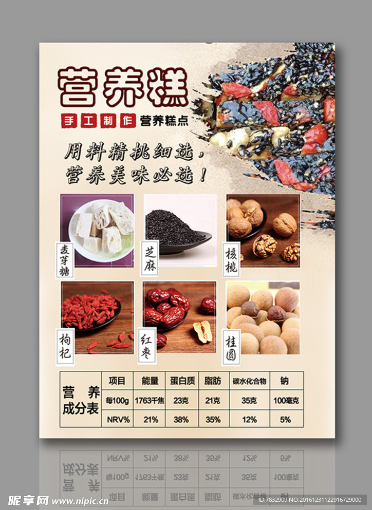 营养糕成分表  营养点心