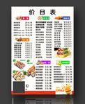 寿司价格表 饭卷价目单
