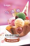 广告海报系列之冰激凌展架模板