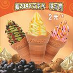 广告海报系列之冰激凌展架模板