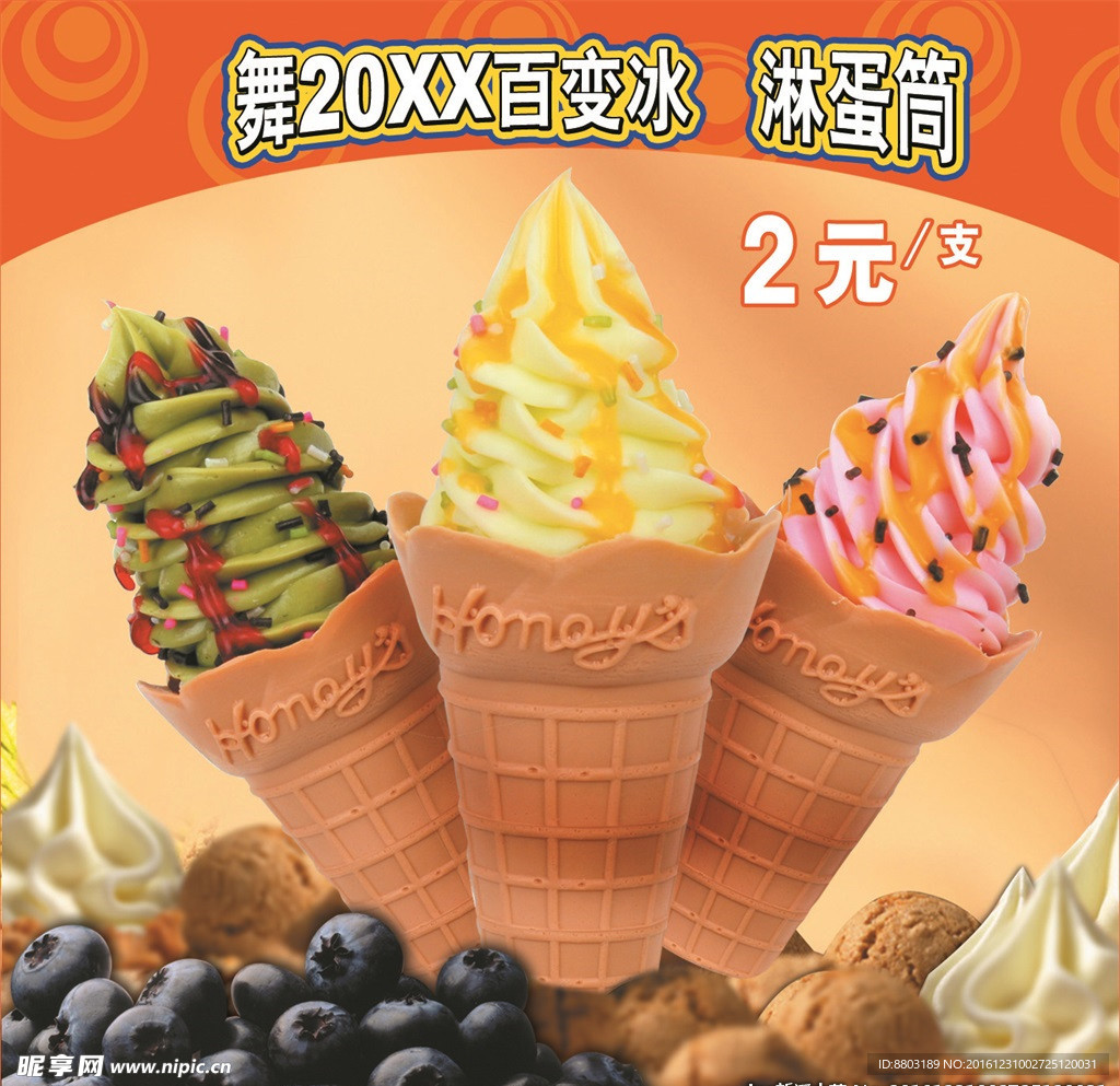 广告海报系列之冰激凌展架模板