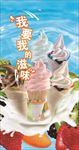 广告海报系列之冰激凌展架模板