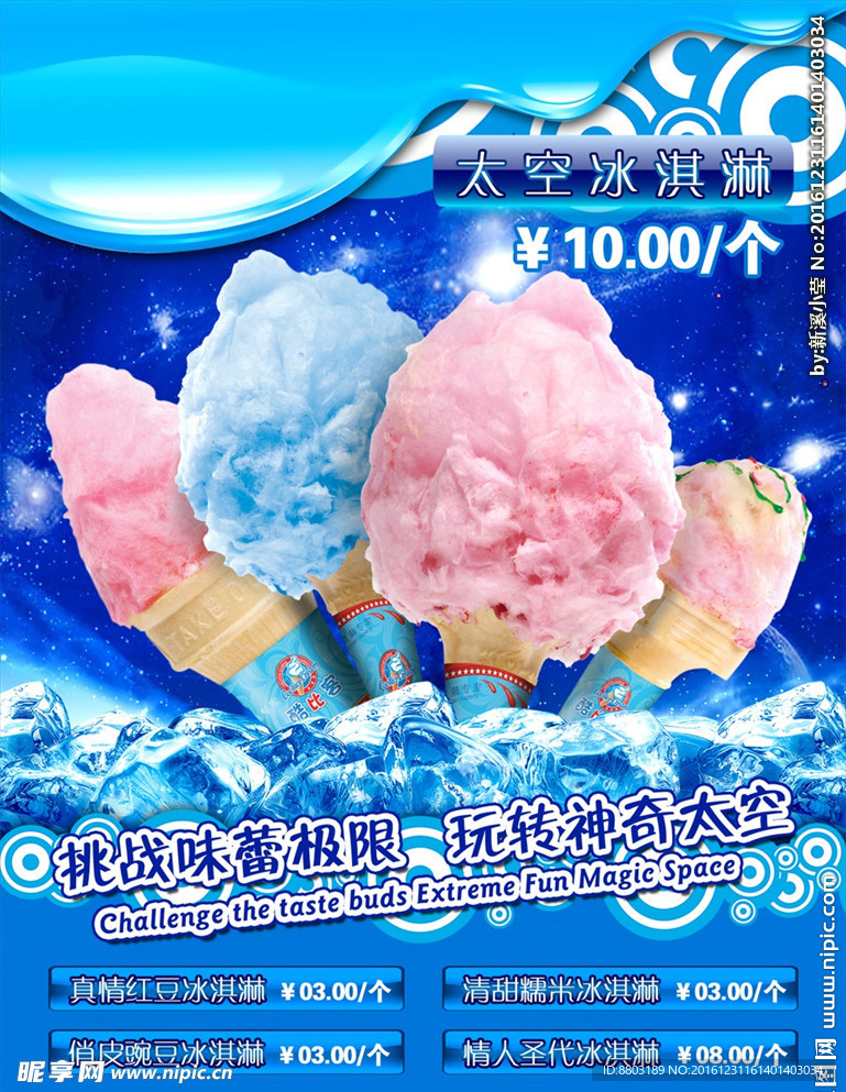 广告海报系列之冰激凌展架模板