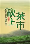 广告海报系列之茶道展架模板