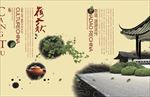 广告海报系列之茶道展架模板