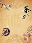 广告海报系列之茶道展架模板图片